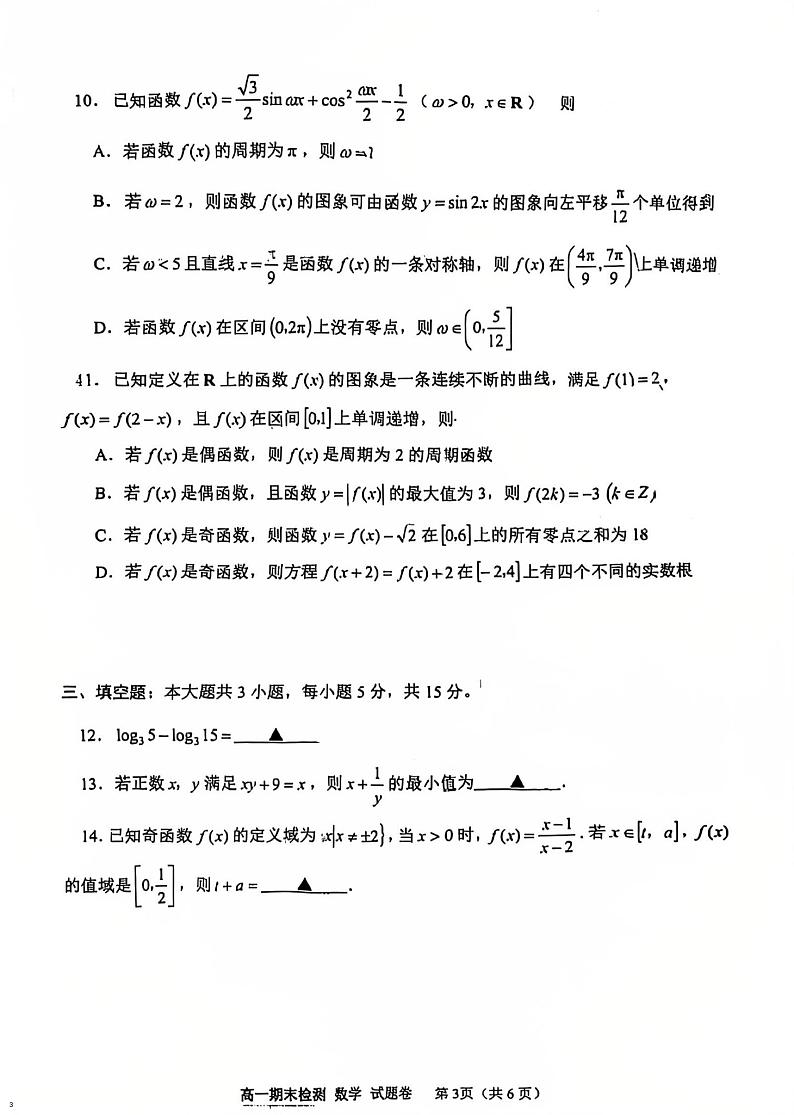 嘉兴2025年高一期末考试数学试卷第3页