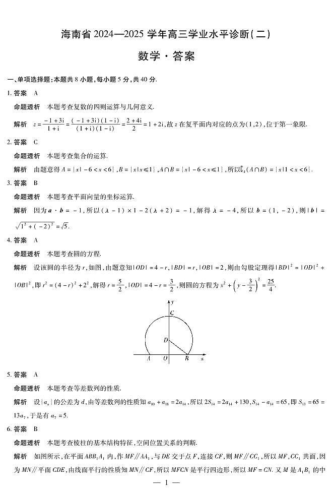 数学海南高三二模试题答案第1页