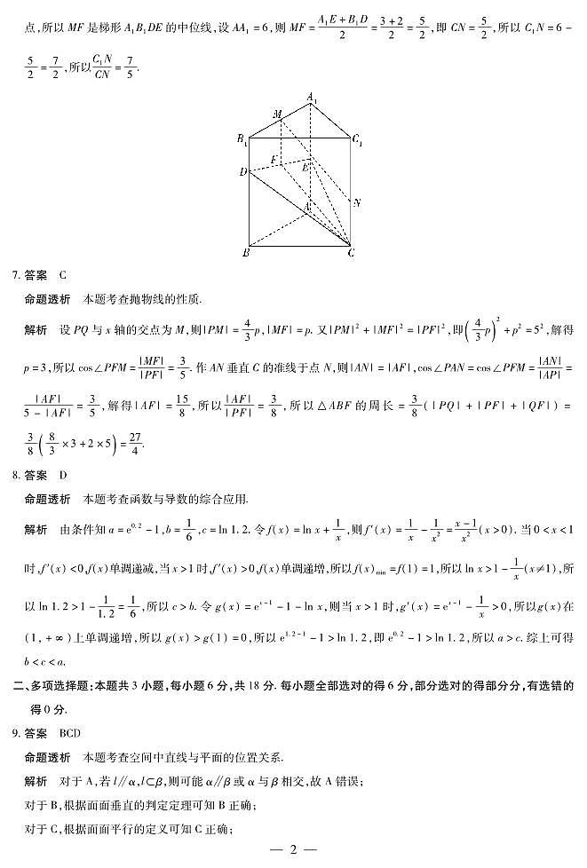 数学海南高三二模试题答案第2页