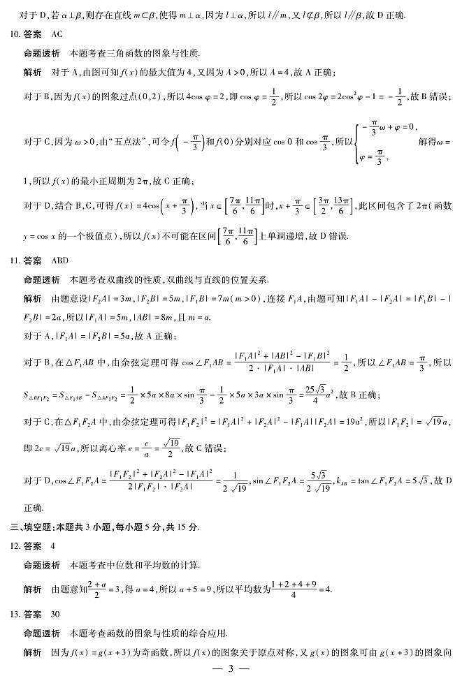 数学海南高三二模试题答案第3页
