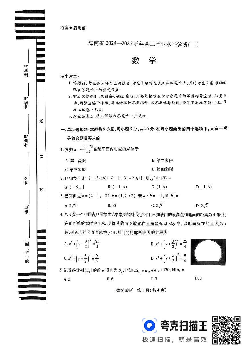 数学海南高三二模试题第1页