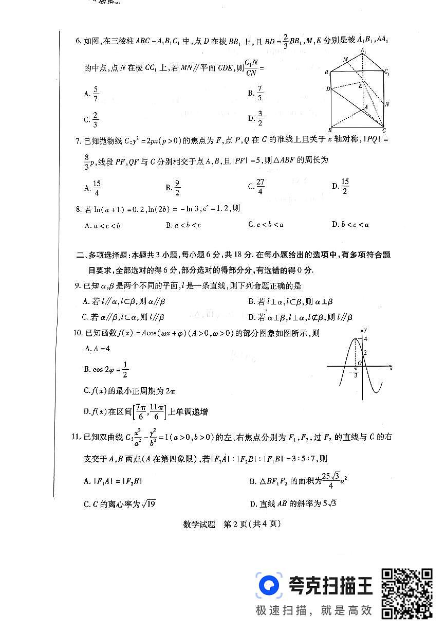 数学海南高三二模试题第2页