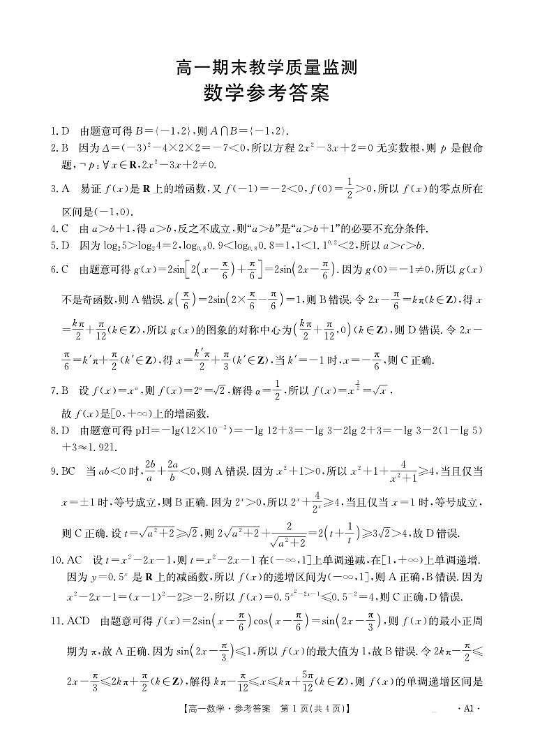 高一数学291A1答案第1页