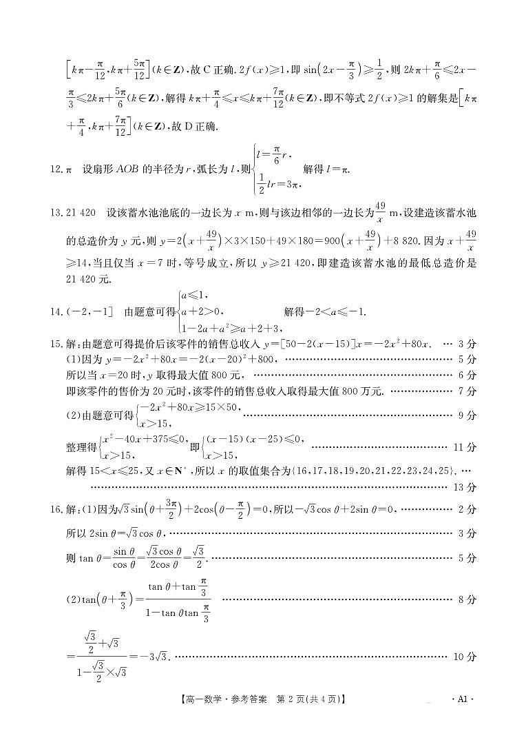 高一数学291A1答案第2页