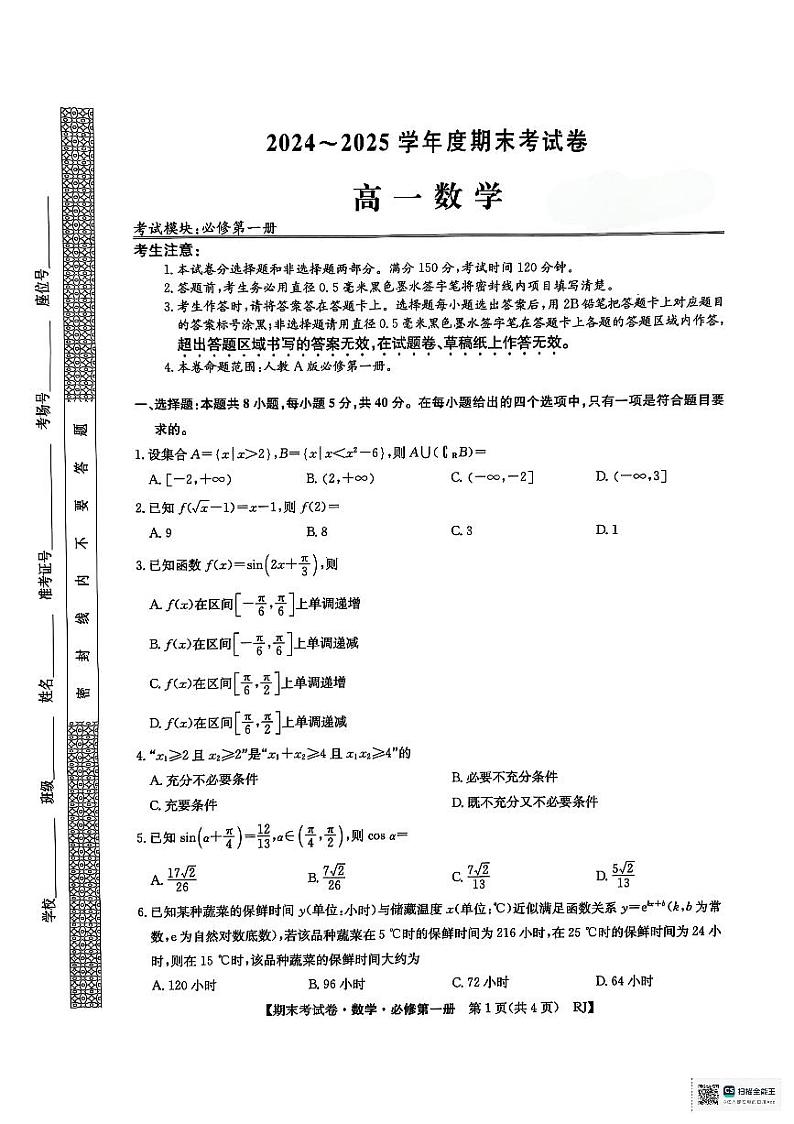 高一期末考试卷第1页