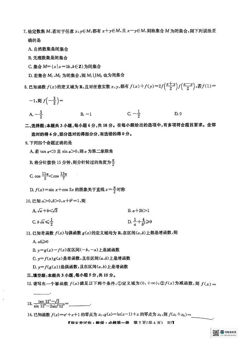 高一期末考试卷第2页
