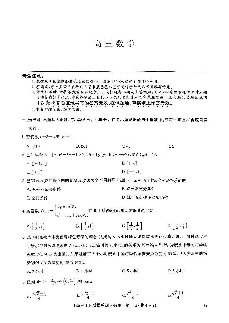 江西省九师联盟2025届高三上学期1月考试数学试题第1页