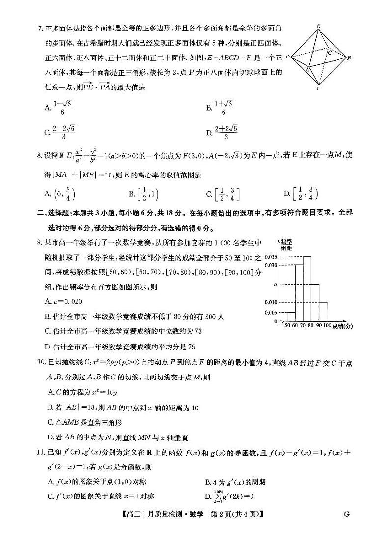 江西省九师联盟2025届高三上学期1月考试数学试题第2页