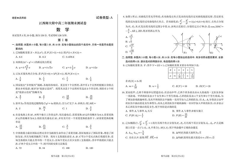 江西师大附中高二年级期末测数学试卷第1页