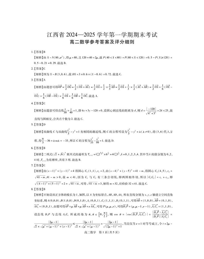 江西高二期末考试数学参考答案第1页