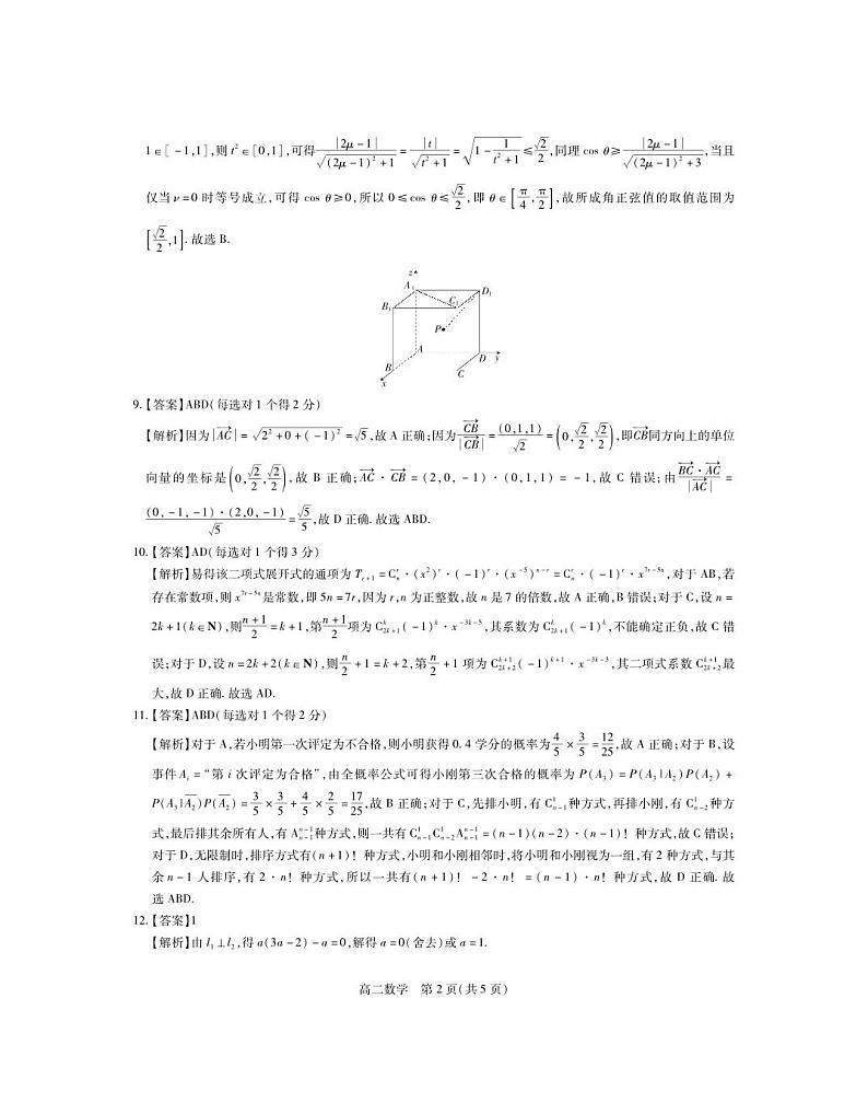 江西高二期末考试数学参考答案第2页
