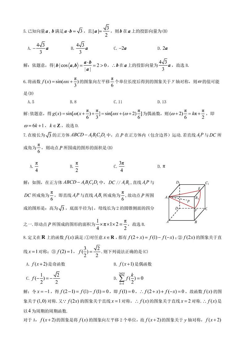 九江市2025年第一次高考模拟统一考试数学试题解析第2页
