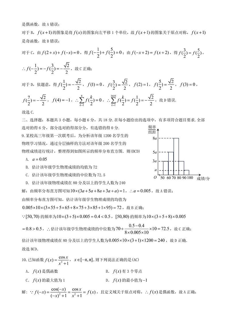 九江市2025年第一次高考模拟统一考试数学试题解析第3页