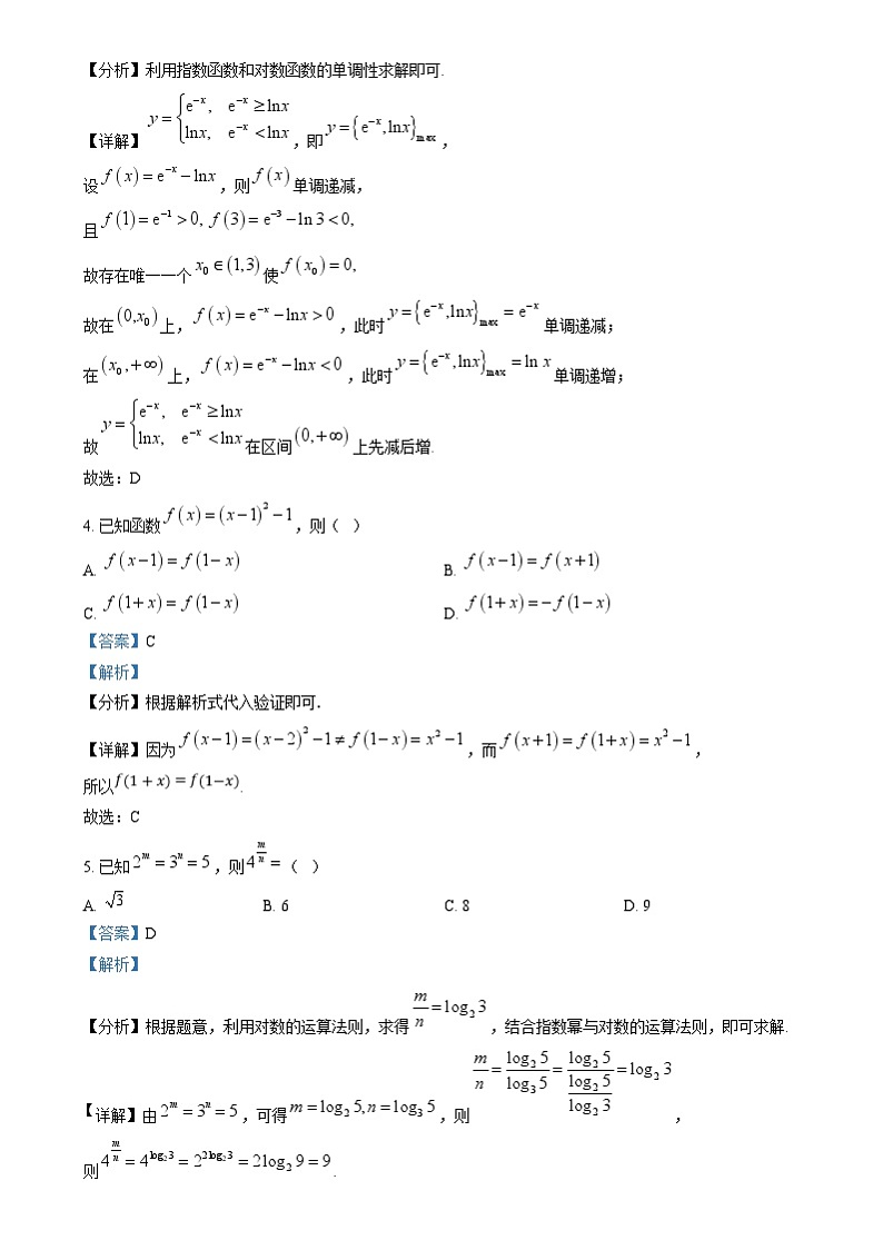 精品解析：江苏省南通市海安市2024-2025学年高三上学期开学数学试题（解析版）第2页