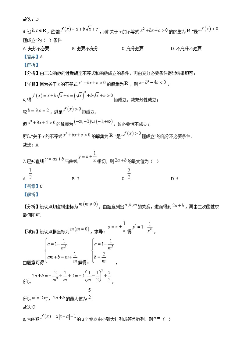 精品解析：江苏省南通市海安市2024-2025学年高三上学期开学数学试题（解析版）第3页