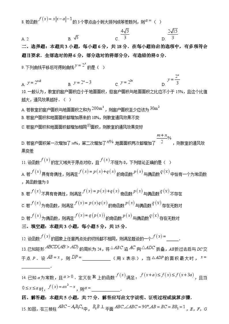 精品解析：江苏省南通市海安市2024-2025学年高三上学期开学数学试题（原卷版）第2页