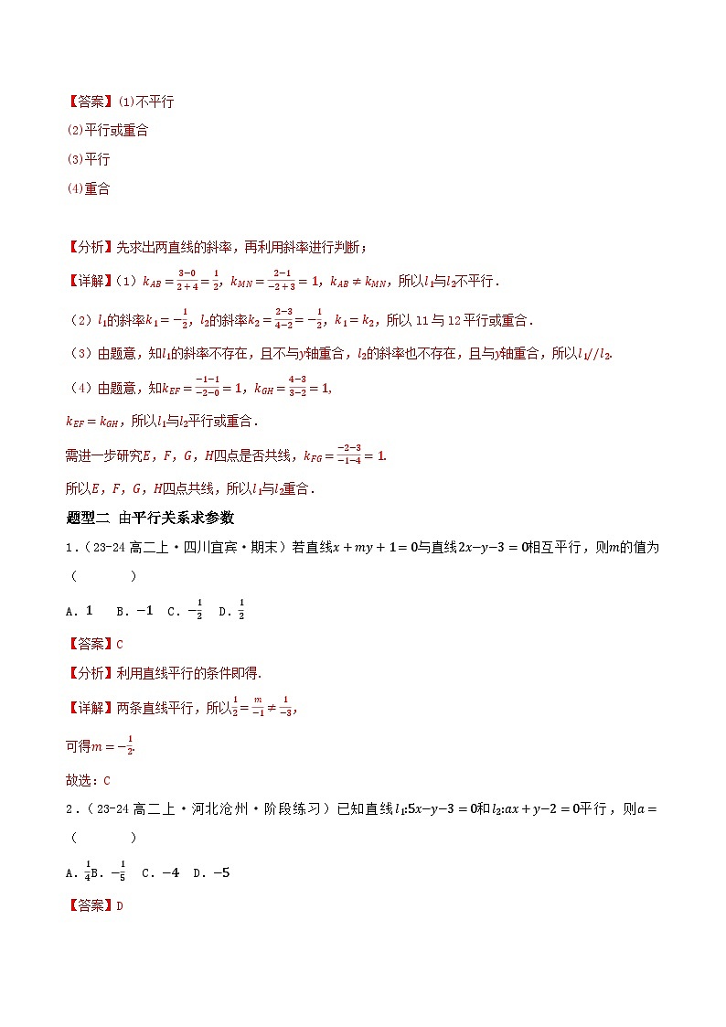 2.1 直线的倾斜角与斜率（第2课时）（提分练习）（含答案解析）第3页