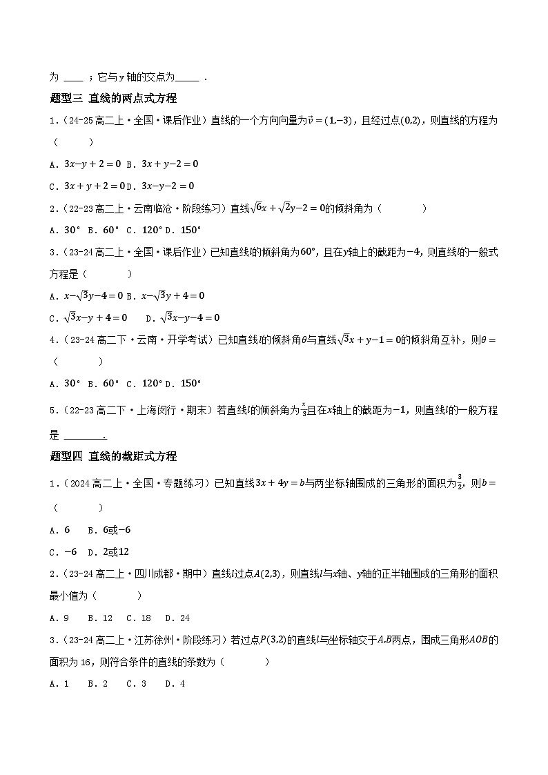 2.2直线的方程（提分练习）第2页