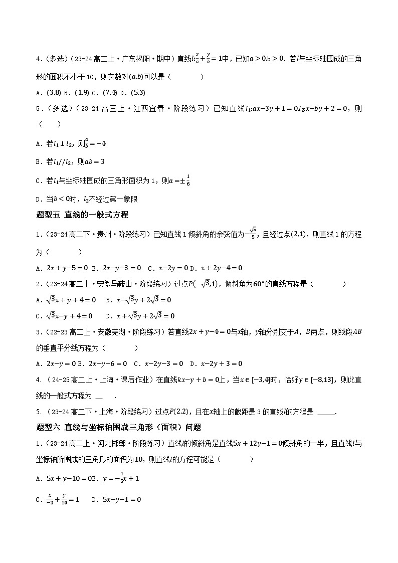 2.2直线的方程（提分练习）第3页