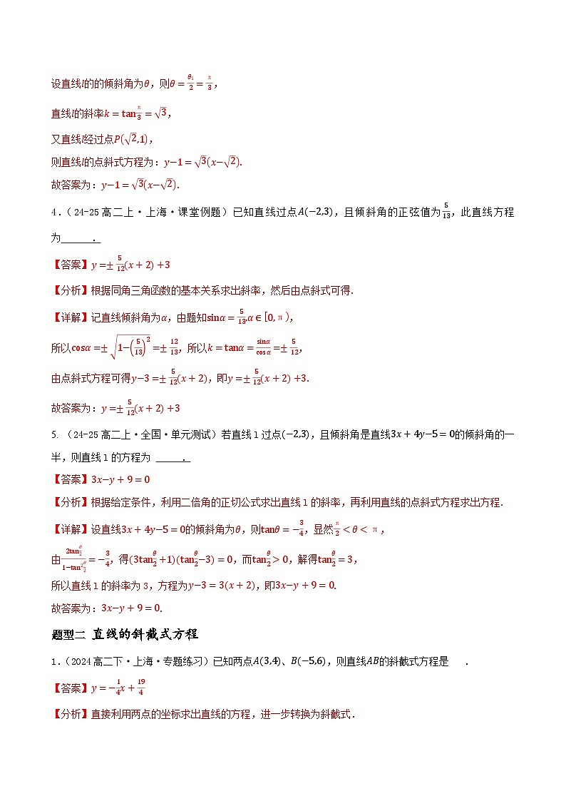 2.2直线的方程（提分练习）（含答案解析）第2页