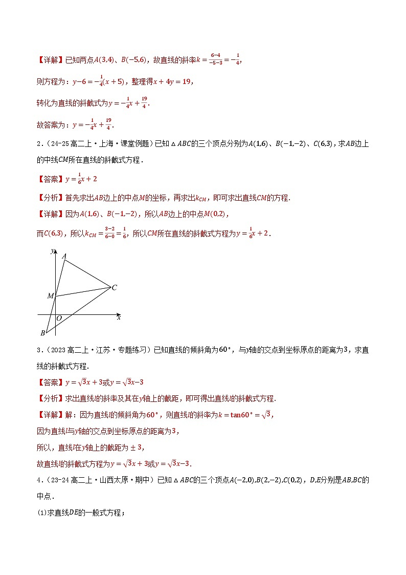 2.2直线的方程（提分练习）（含答案解析）第3页