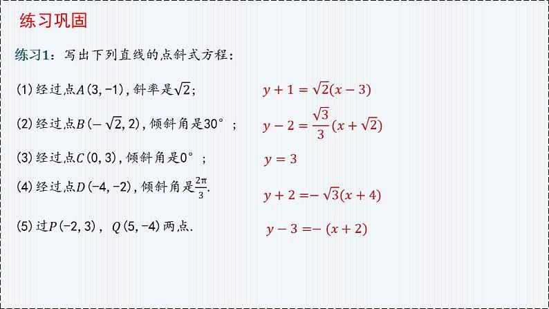 2.2 直线的方程（第1课时）- 高二数学  同步教学课件（人教版A版2019 选择性必修第一册）第8页