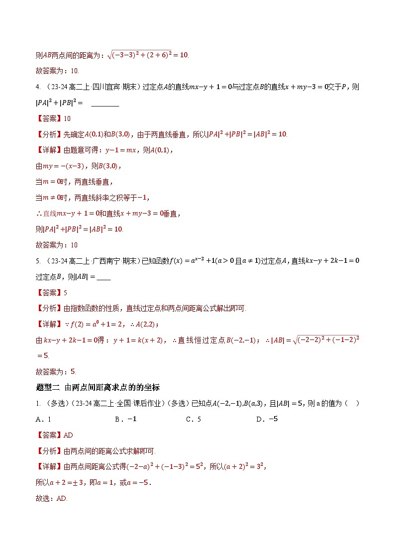 2.3 直线的交点坐标与距离公式（第2课时）（提分练习）（含答案解析）第2页