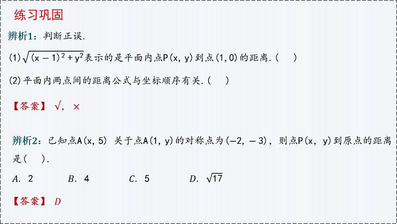 2.3 直线的交点坐标与距离公式（第2课时）- 高二数学  同步教学课件（人教版A版2019 选择性必修第一册）第6页