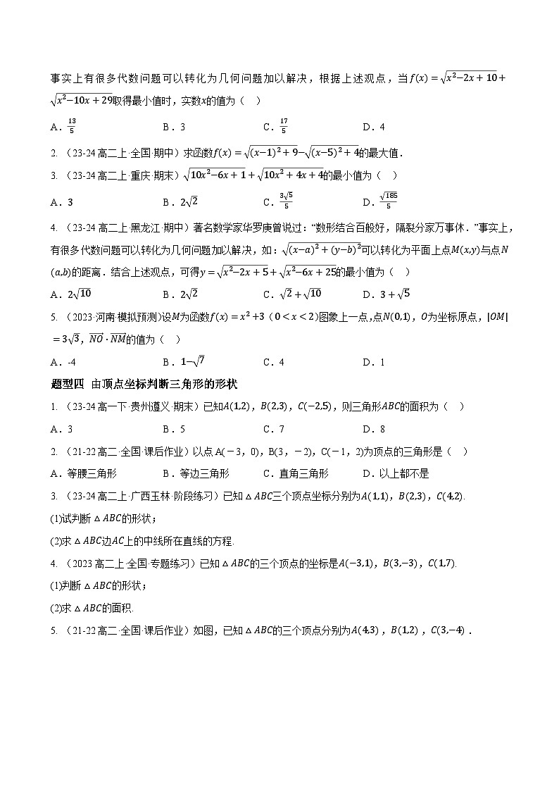 2.3 直线的交点坐标与距离公式（第2课时）（提分练习）第2页