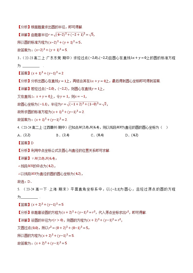 2.4圆的方程（提分练习）（含答案解析）第3页