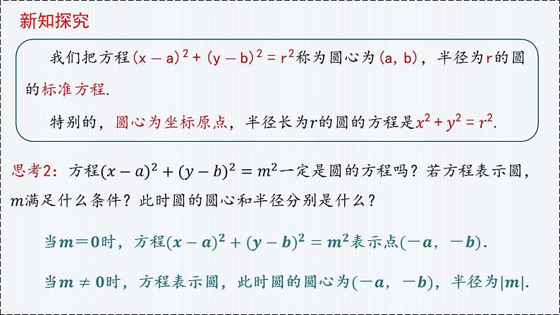 2.4 圆的方程（第1课时）- 高二数学  同步教学课件（人教版A版2019 选择性必修第一册）第4页