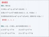 2.4 圆的方程- 高二数学  同步教学课件+同步练习（人教版A版2019 选择性必修第一册）