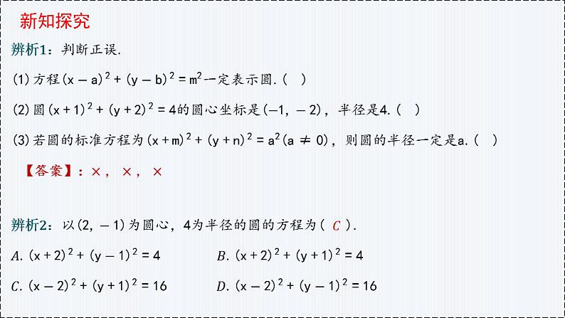 2.4 圆的方程（第1课时）- 高二数学  同步教学课件（人教版A版2019 选择性必修第一册）第5页