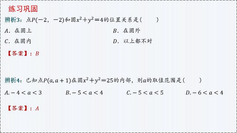 2.4 圆的方程（第1课时）- 高二数学  同步教学课件（人教版A版2019 选择性必修第一册）第8页