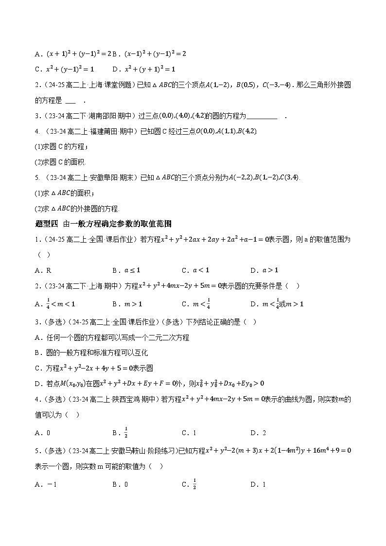 2.4圆的方程（提分练习）第2页