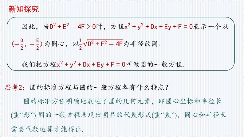 2.4 圆的方程（第2课时）- 高二数学  同步教学课件（人教版A版2019 选择性必修第一册）第6页