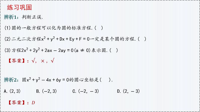 2.4 圆的方程（第2课时）- 高二数学  同步教学课件（人教版A版2019 选择性必修第一册）第7页