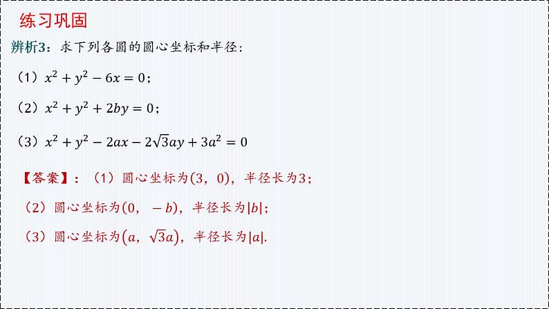 2.4 圆的方程（第2课时）- 高二数学  同步教学课件（人教版A版2019 选择性必修第一册）第8页