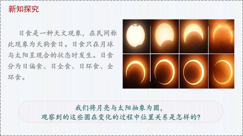 2.5 直线与圆、圆与圆的位置（第2课时）- 高二数学  同步教学课件（人教版A版2019 选择性必修第一册）第3页