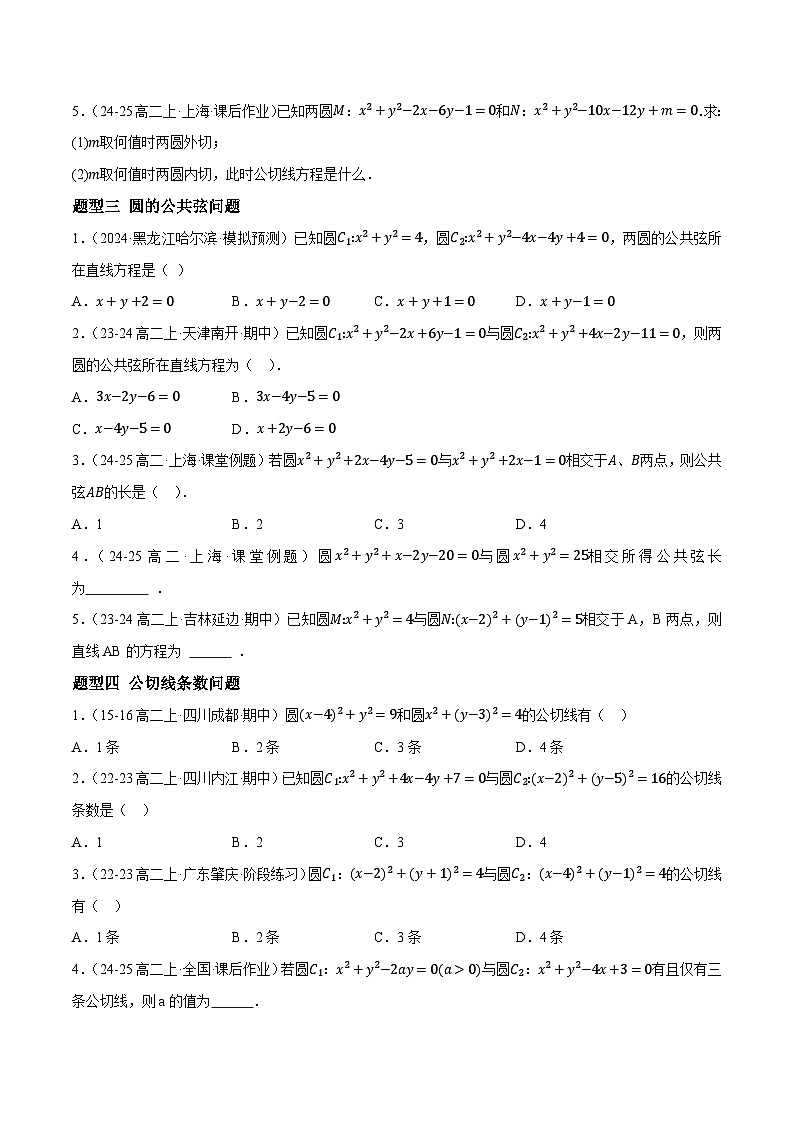 2.5 直线与圆、圆与圆的位置（第2课时）（提分练习）第2页