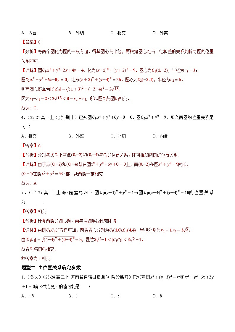 2.5 直线与圆、圆与圆的位置（第2课时）（提分练习）（含答案解析）第2页