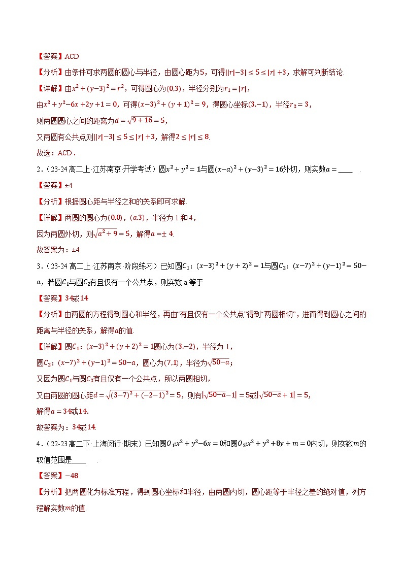 2.5 直线与圆、圆与圆的位置（第2课时）（提分练习）（含答案解析）第3页