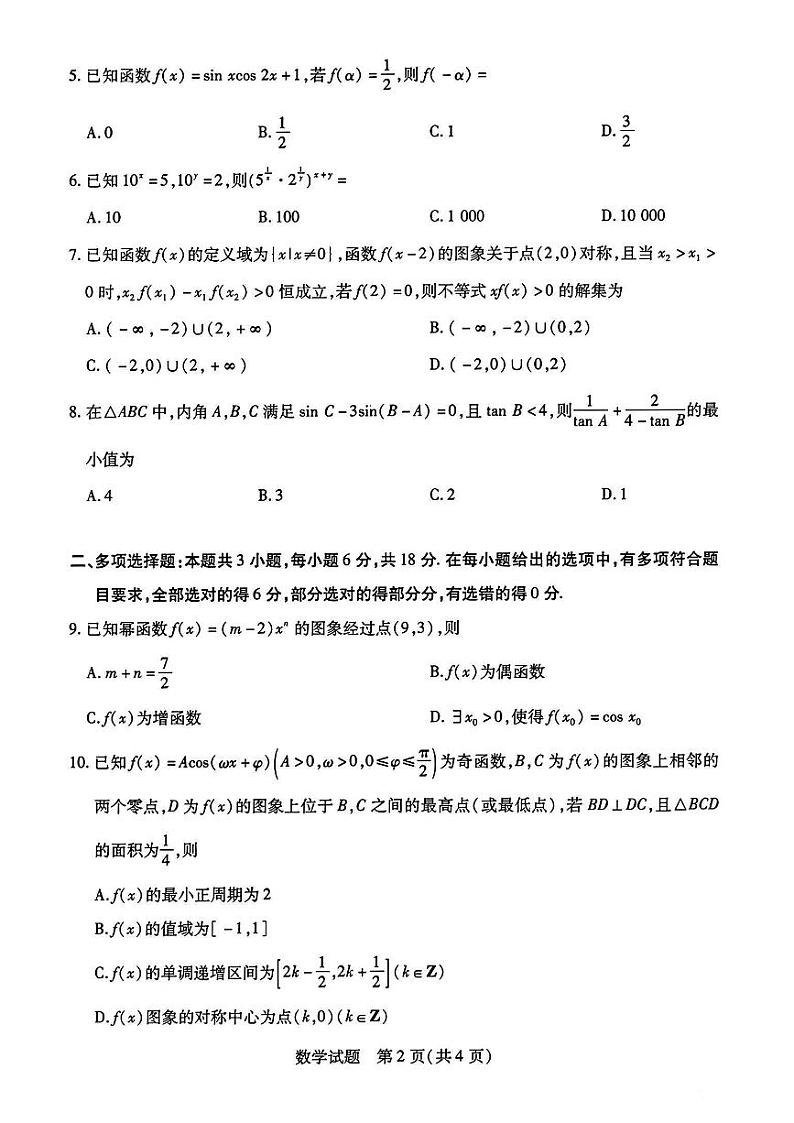 数学-安徽天一大联考2024-2025学年高一上学期期末检测试题第2页