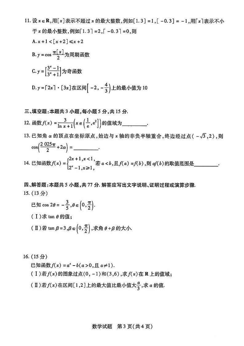 数学-安徽天一大联考2024-2025学年高一上学期期末检测试题第3页