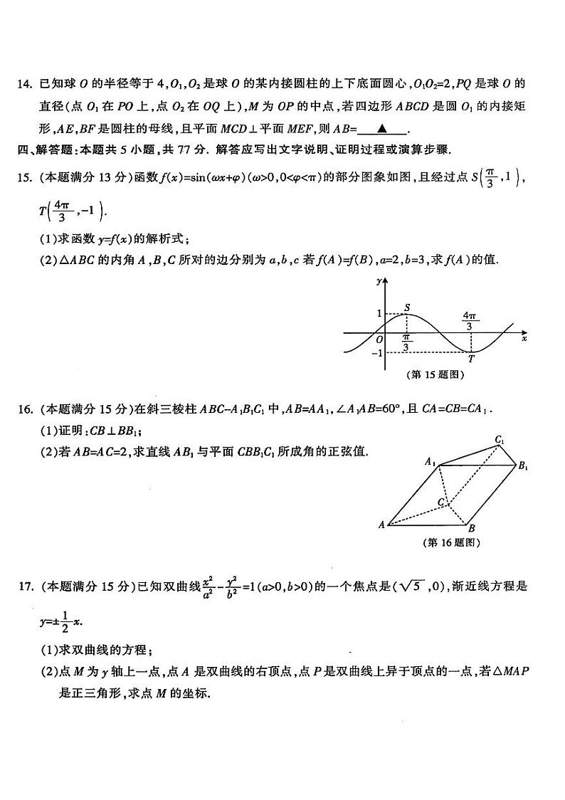 数学-浙江金华十校2025届高三上学期1月期末联考试题第3页
