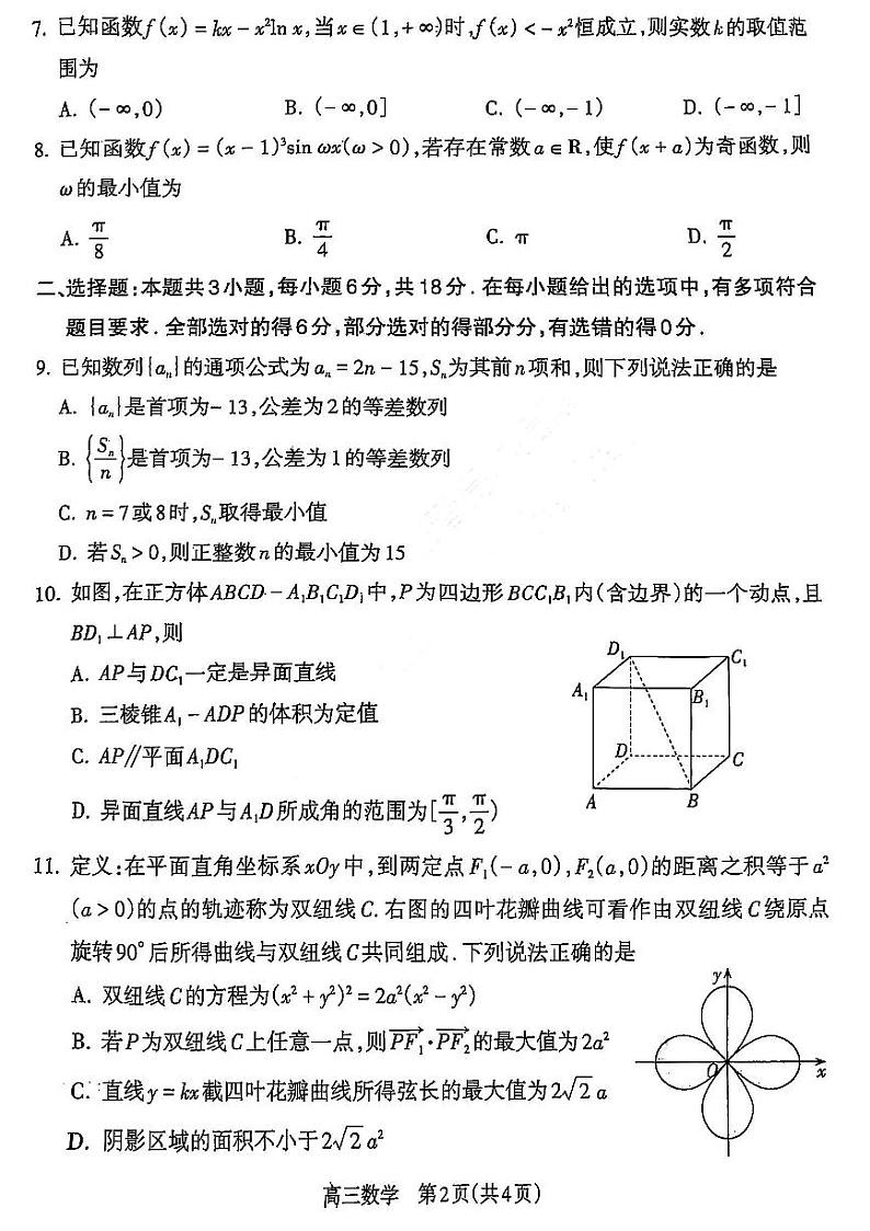 山西省吕梁市2025届高三上学期1月期末调研考试数学第2页
