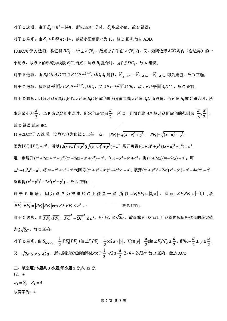 山西省吕梁市2025届高三上学期1月期末调研考试数学答案第2页