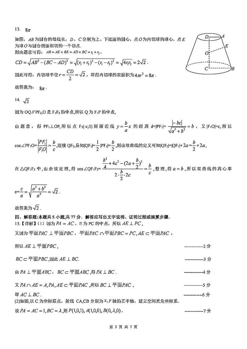 山西省吕梁市2025届高三上学期1月期末调研考试数学答案第3页