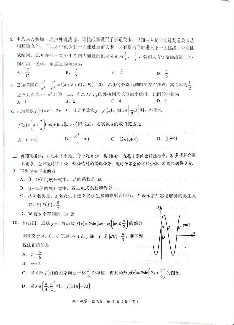 2025岳阳高三上学期教学质量监测（一）数学PDF版含解析第2页