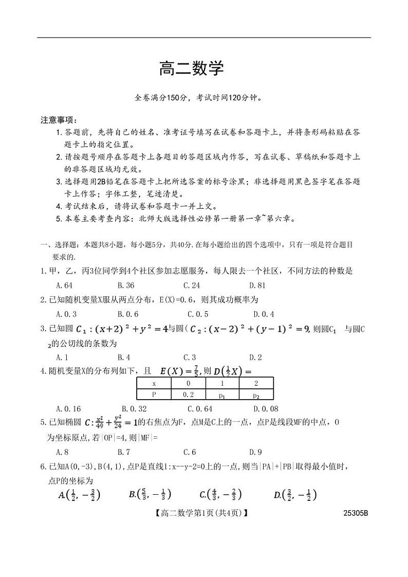 2025河南省新未来高二上学期1月期末考试数学PDF版含解析第1页